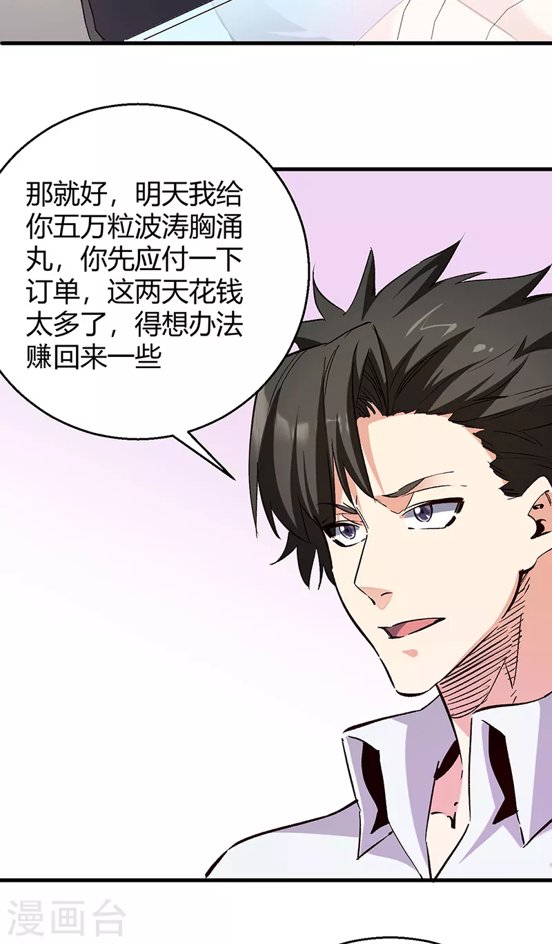 小说妙手狂医漫画,第285话 不速之客2图