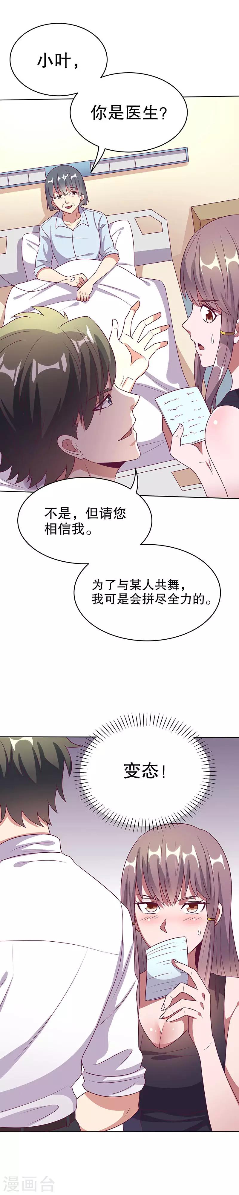 小说妙手狂医漫画,第32话 就是不想帮他1图