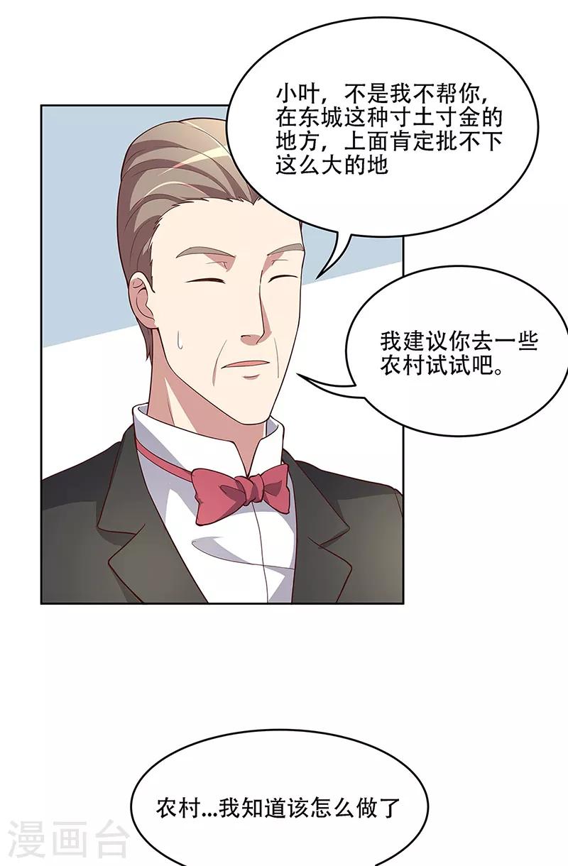 妙手狂医动漫全集免费看漫画,第153话 倾城之父！2图