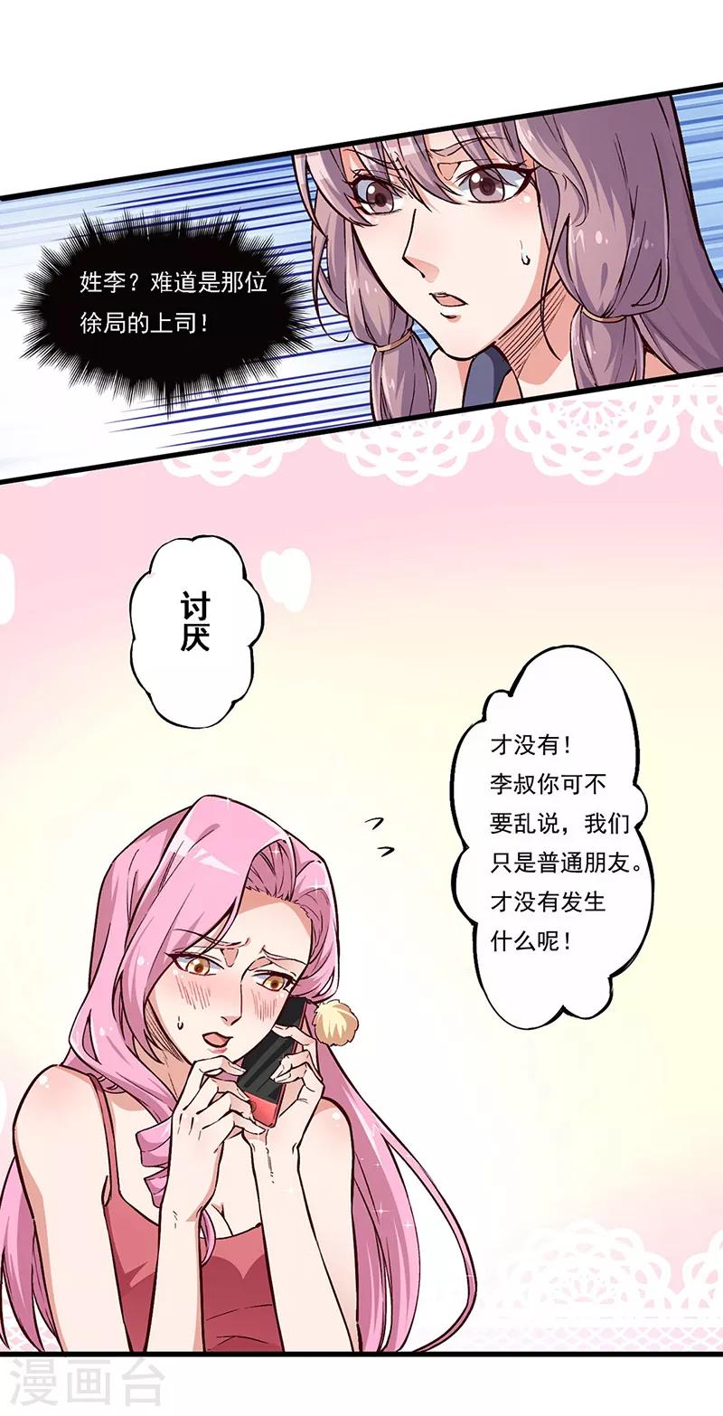 妙手狂医女主角有几个漫画,第161话 十面埋伏2图