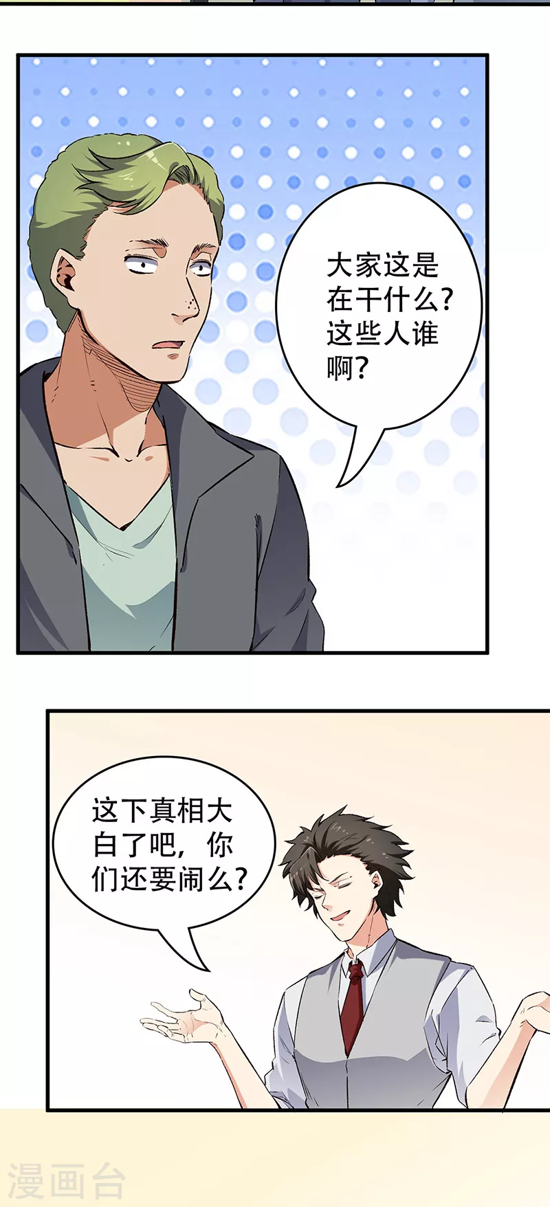 小说妙手狂医漫画,第191话 冲突升级1图