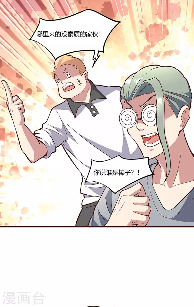 小说妙手狂医漫画,第135话 第一轮比试1图
