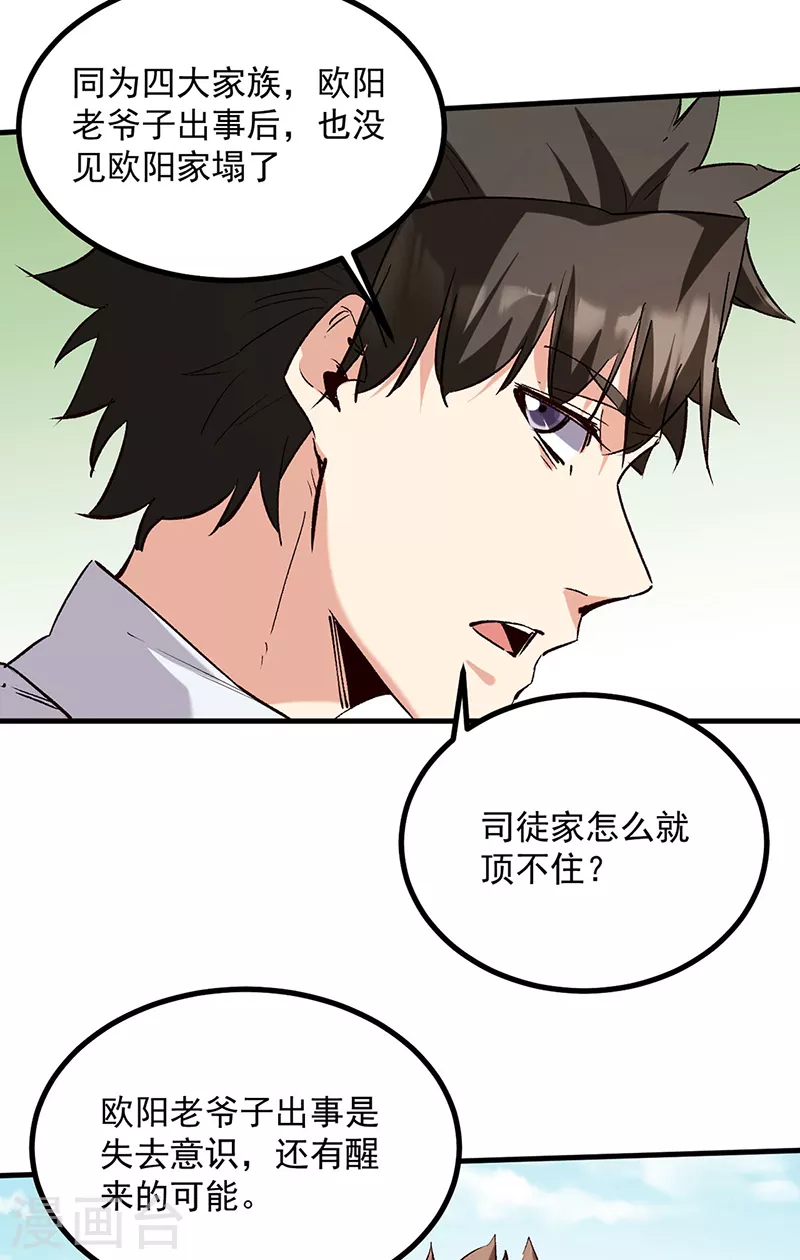 妙手狂医漫画,第305话绝对不是她1图