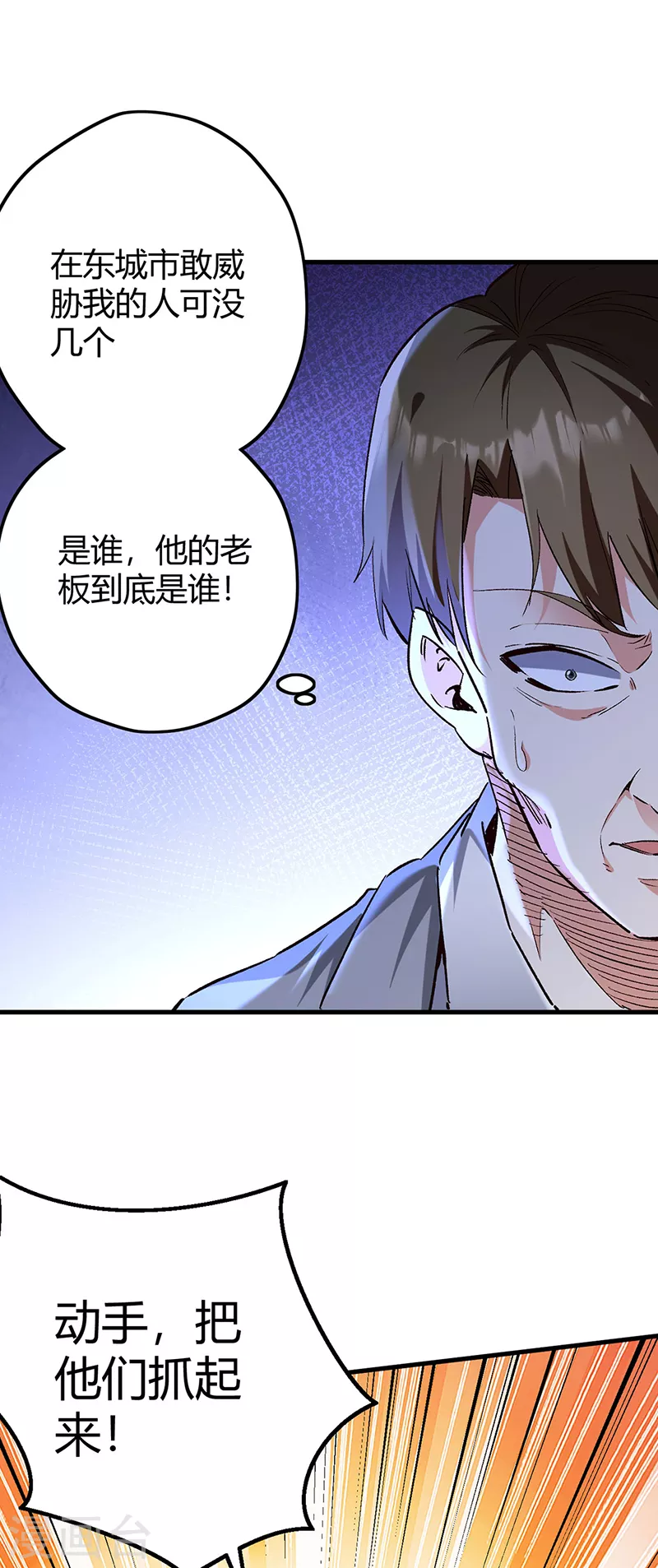 小说妙手狂医漫画,第262话 来搞事的！1图