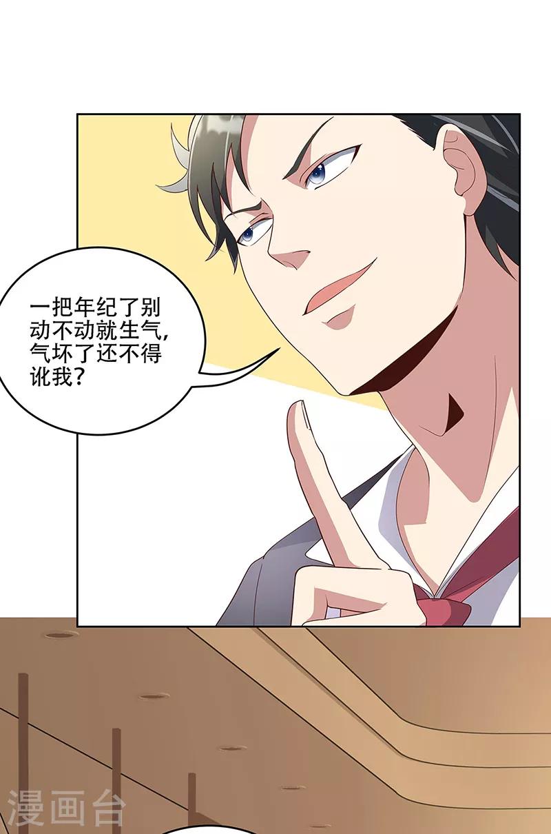 妙手狂医在都市叶凡漫画,第148话 唯一条件1图