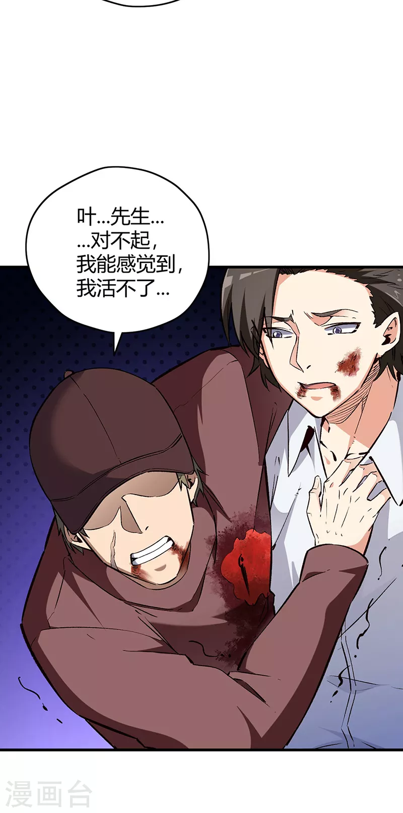 小说妙手狂医漫画,第221话 我不是汉奸！2图