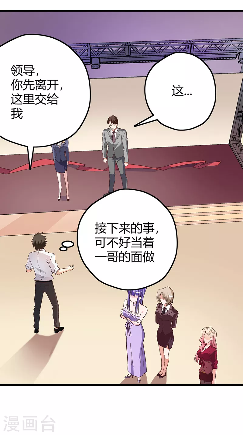 妙手狂医小说人物介绍漫画,第263话 真美女保镖2图