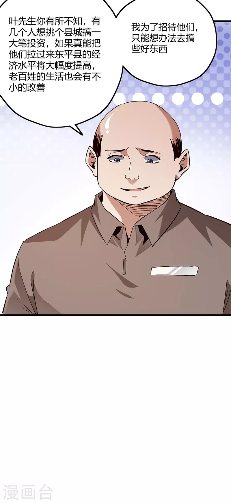 小说妙手狂医漫画,第259话 精准定位2图