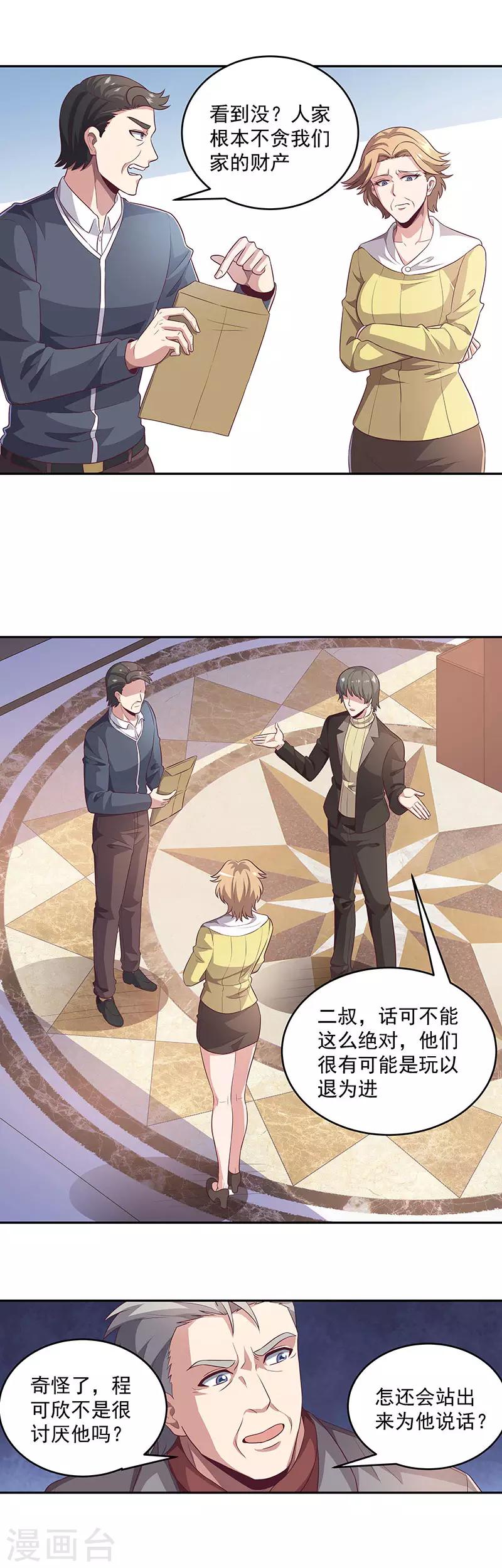 妙手狂医百度百科漫画,第81话 男人的快乐1图