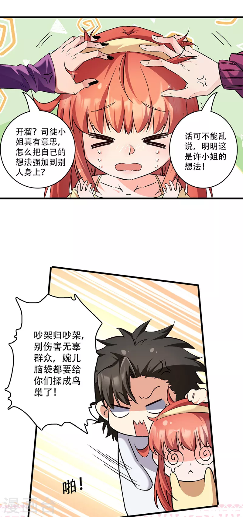 妙手狂医50漫画,第278话 兜风2图