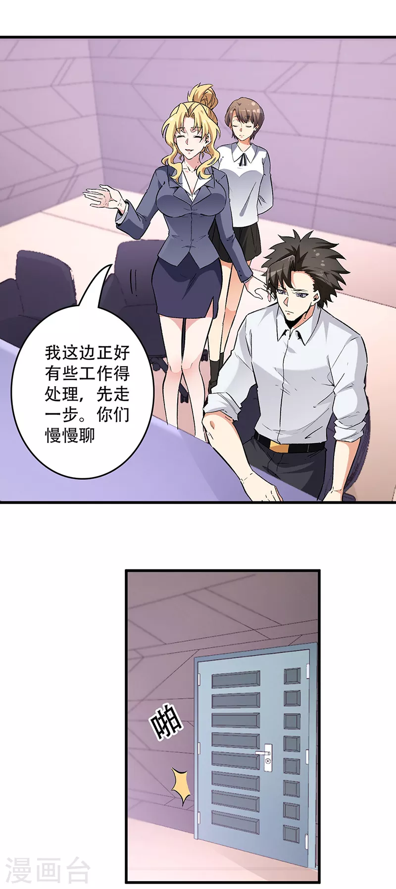 妙手狂医第二季漫画,第217话 献上诚意1图