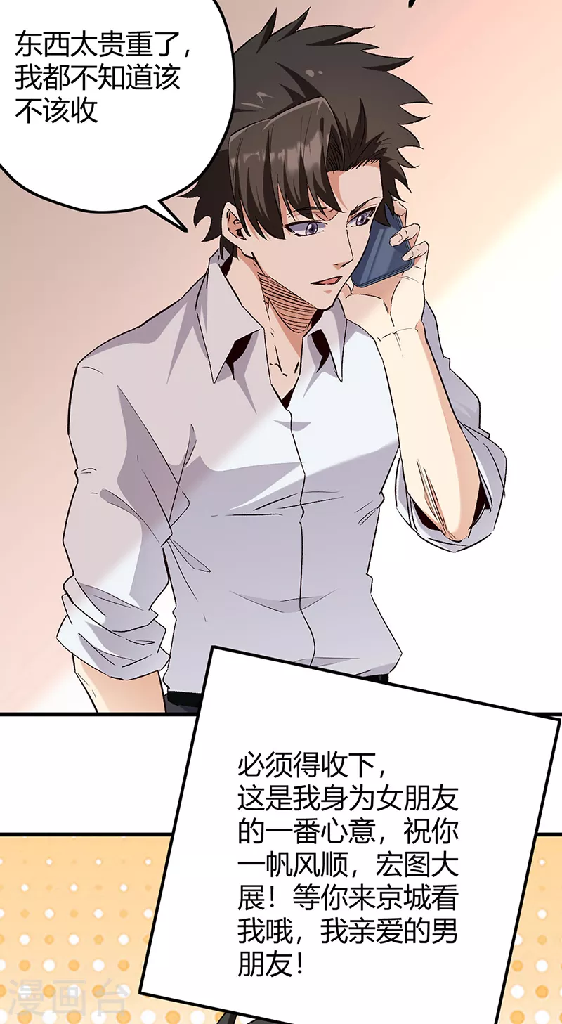 小说妙手狂医漫画,第261话 送上大礼1图