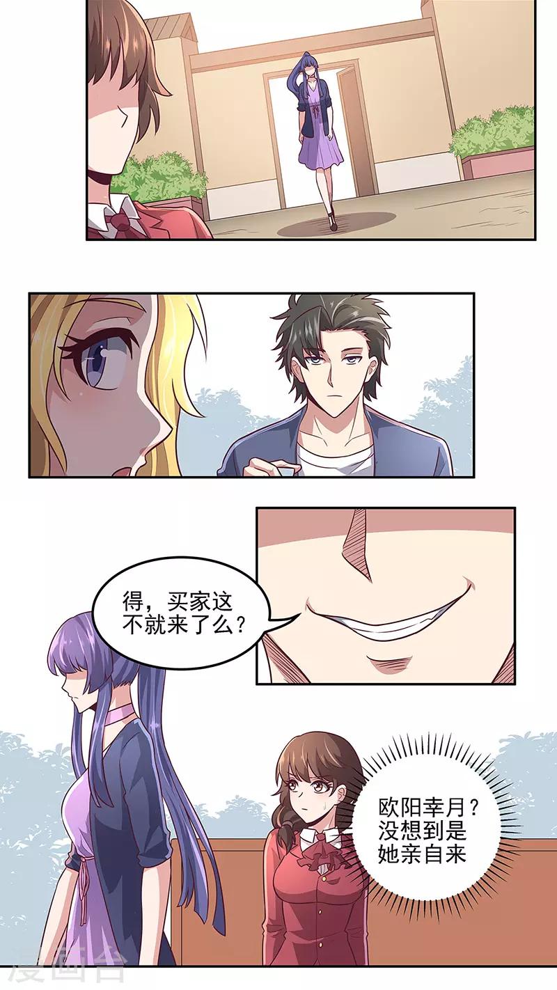 女神的超级狂医漫画,第99话 用完就扔？！2图