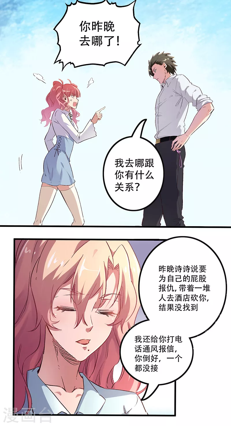 妙手狂医叶无天笔趣阁漫画,第251话 那是罩罩！1图