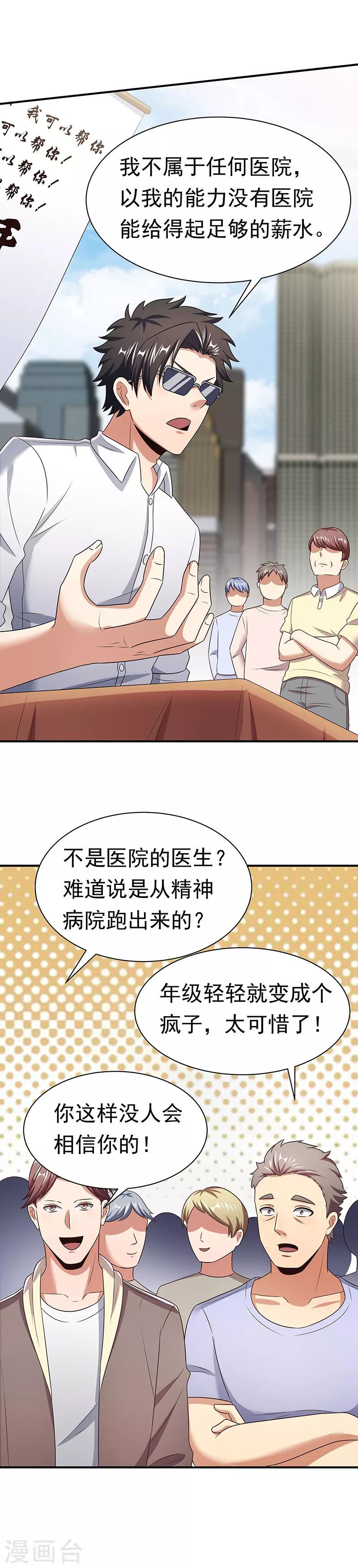 妙手狂医免费完整版漫画,第46话 上电视了！2图