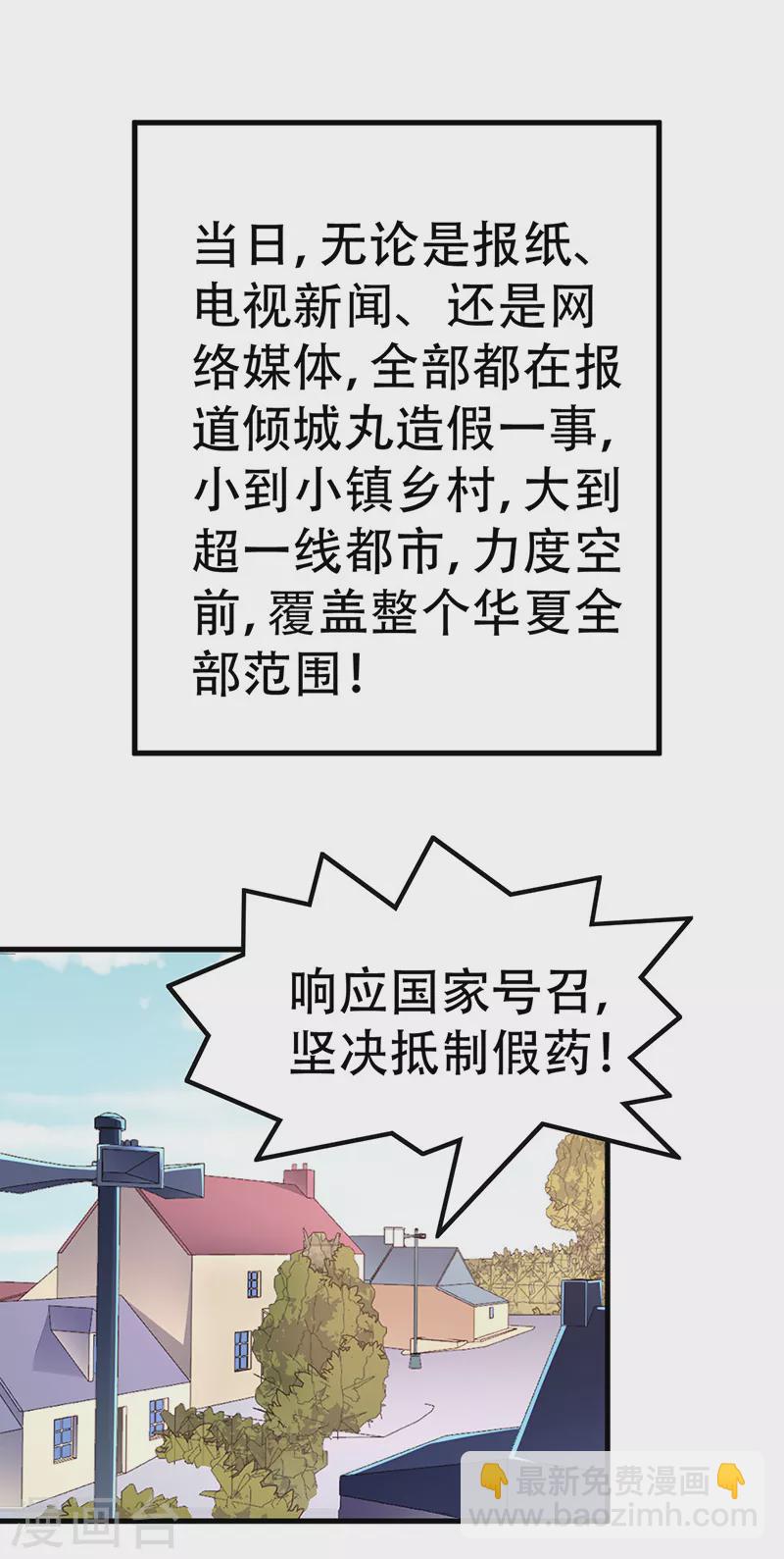 小说妙手狂医漫画,第211话 最高层出手1图