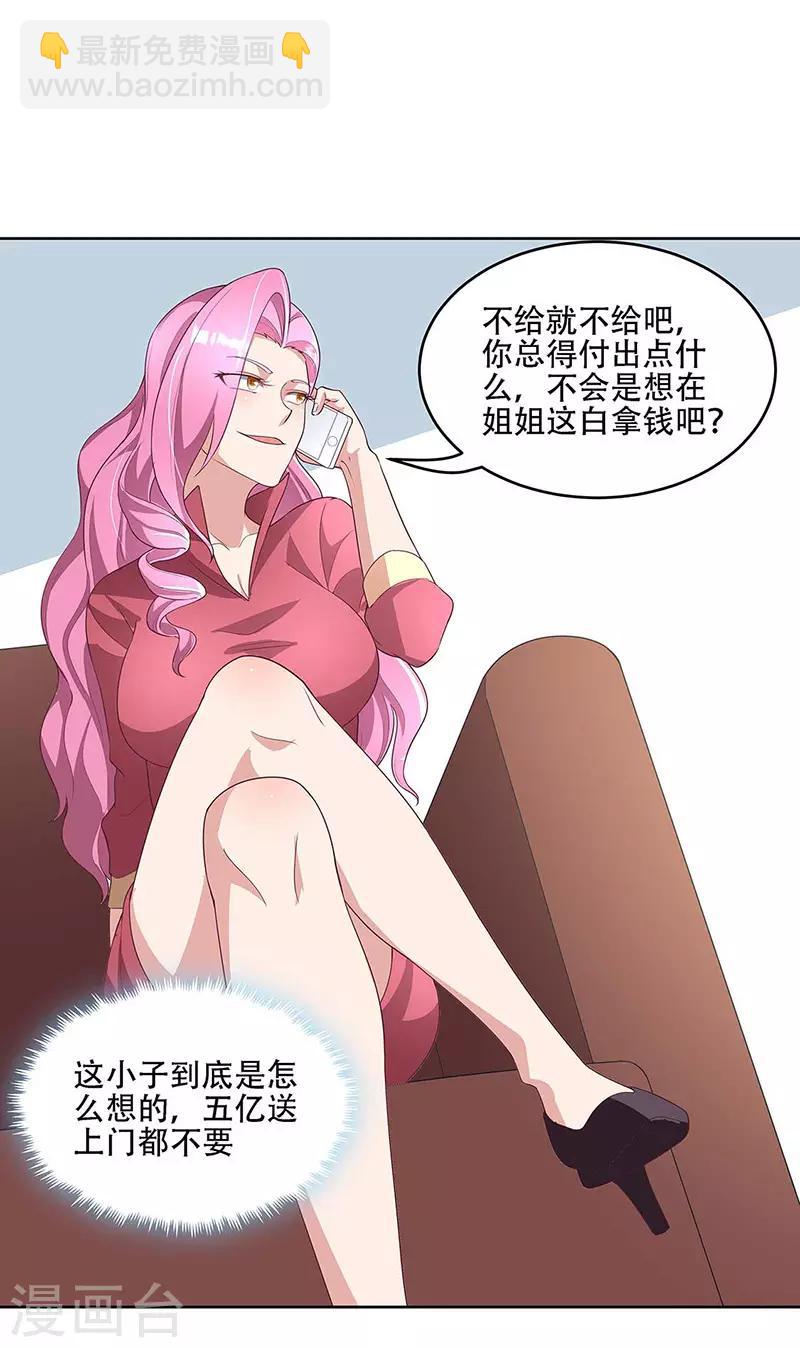 小说妙手狂医漫画,第145话 架空2图
