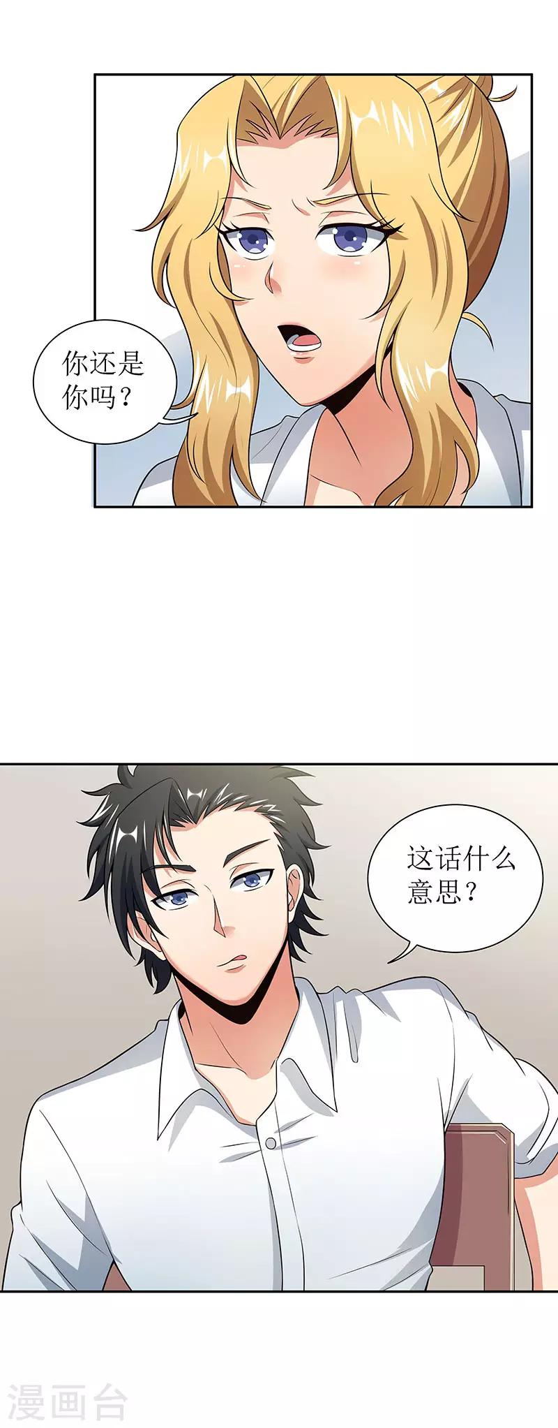 妙手狂医小说人物介绍漫画,第65话 治疗1图