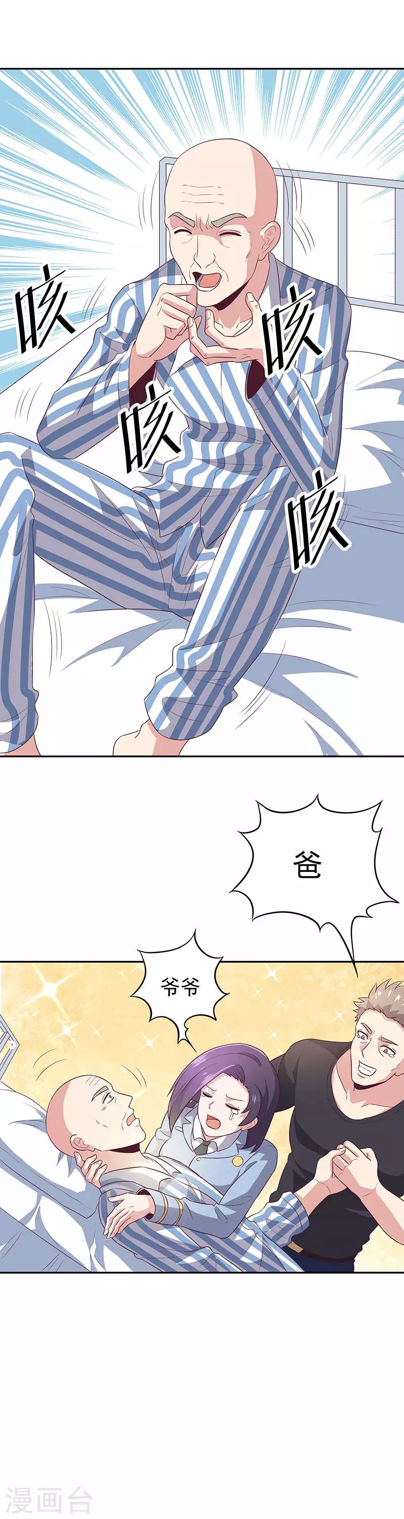小说妙手狂医漫画,第75话 宁家老头2图