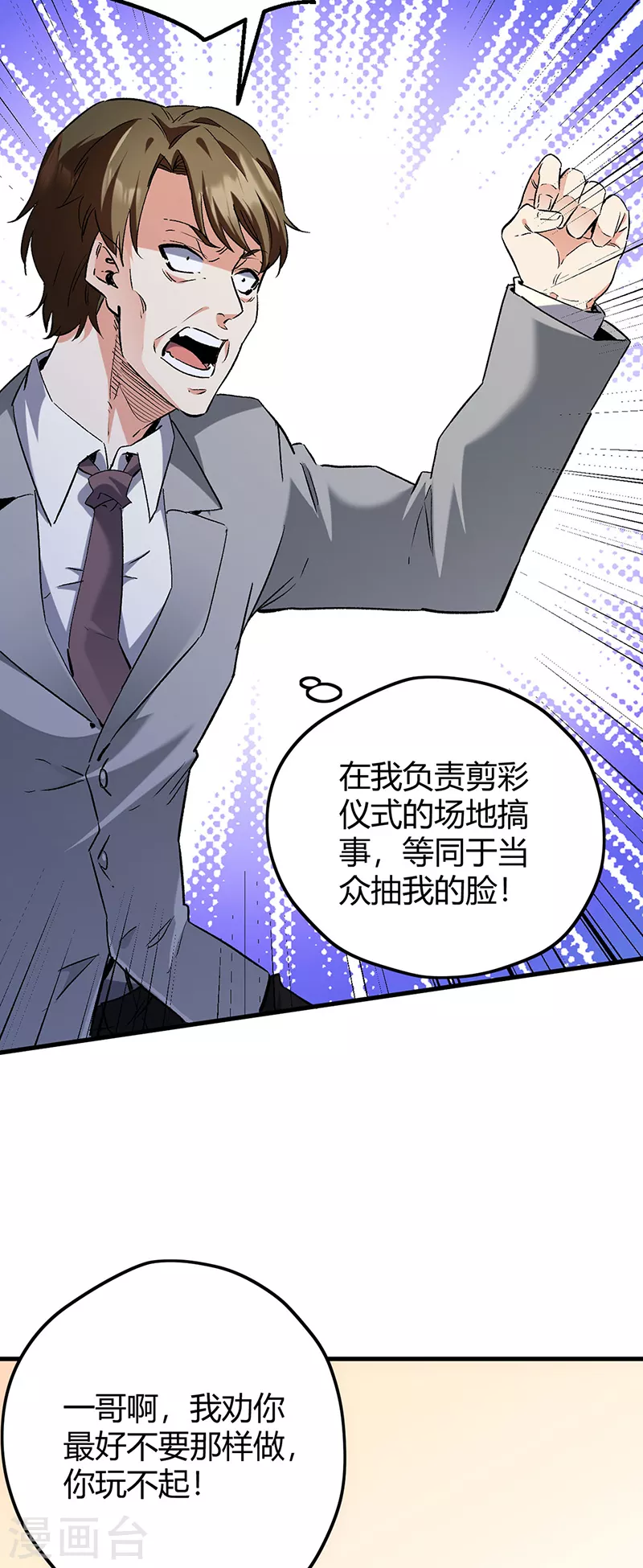 小说妙手狂医漫画,第262话 来搞事的！1图