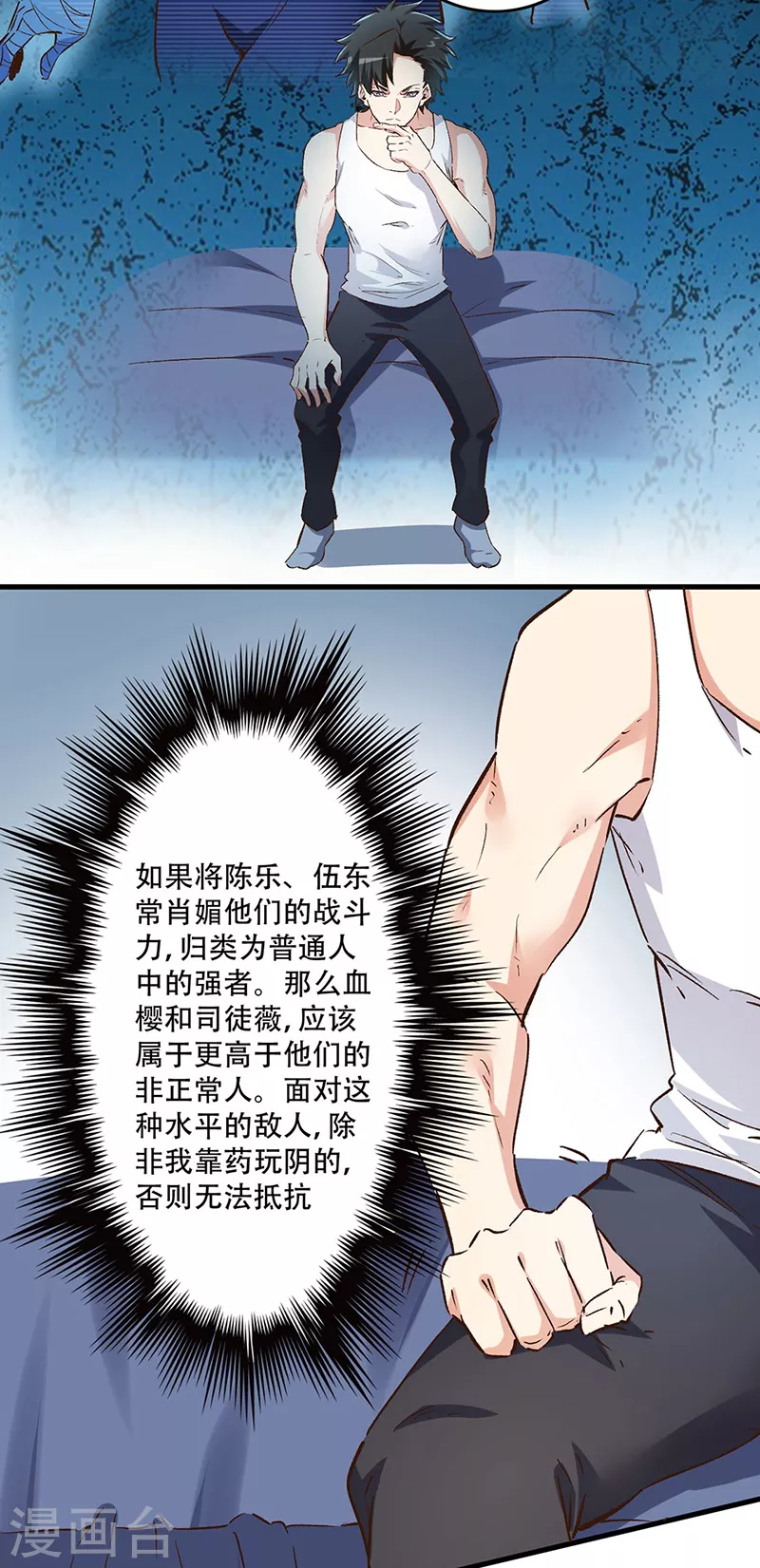 妙手狂医有声小说漫画,第235话 非正常人水准2图