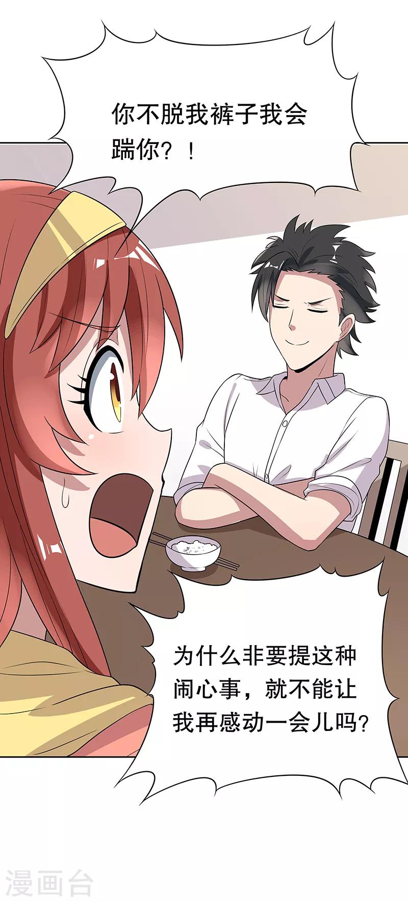 小说妙手狂医漫画,第8话 他是我的女人2图