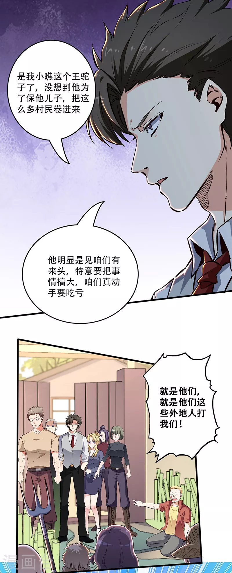 妙手狂医笔趣阁叶无天漫画,第191话 冲突升级2图