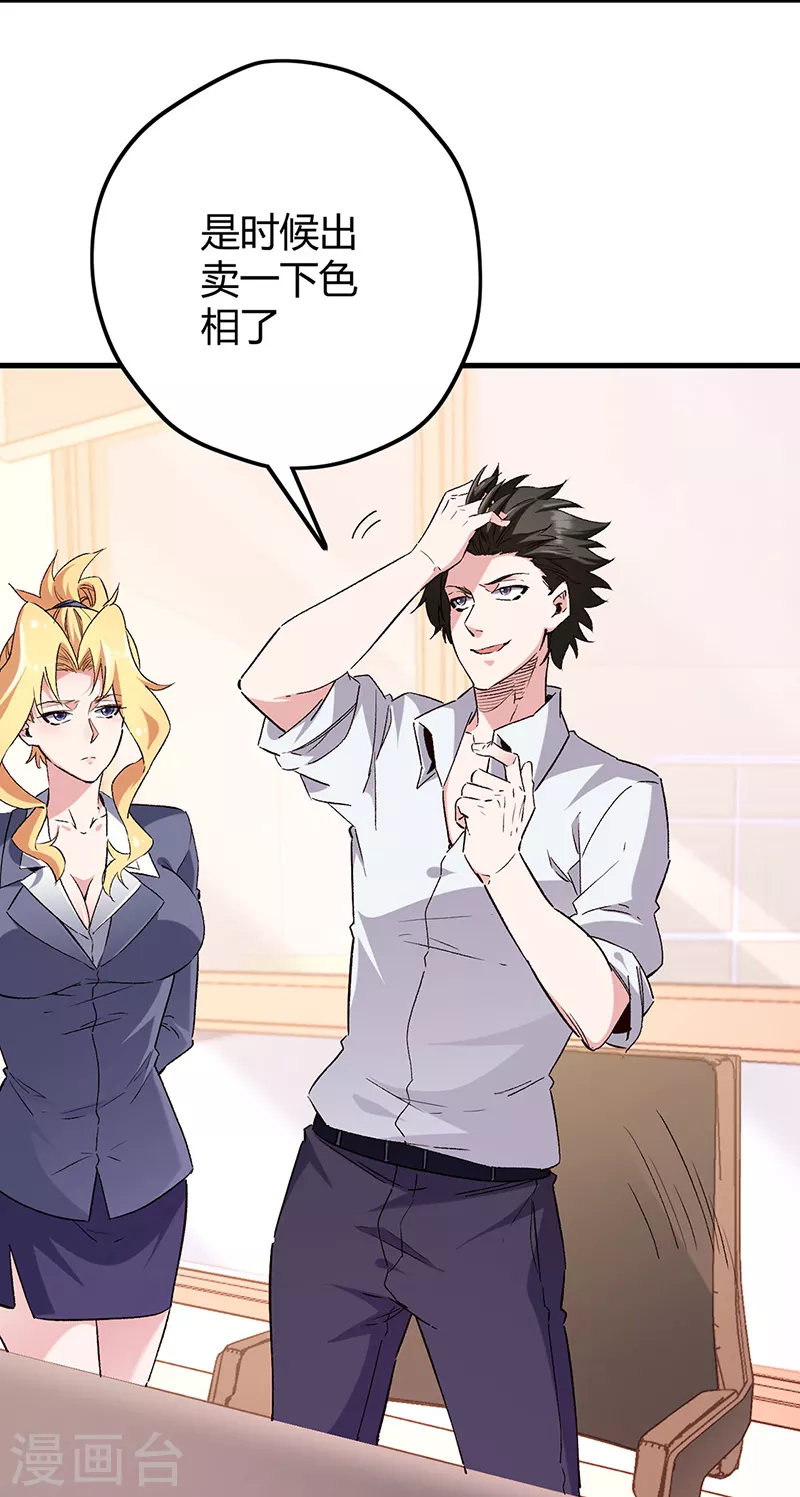 小说妙手狂医漫画,第268话 乐意赔钱1图