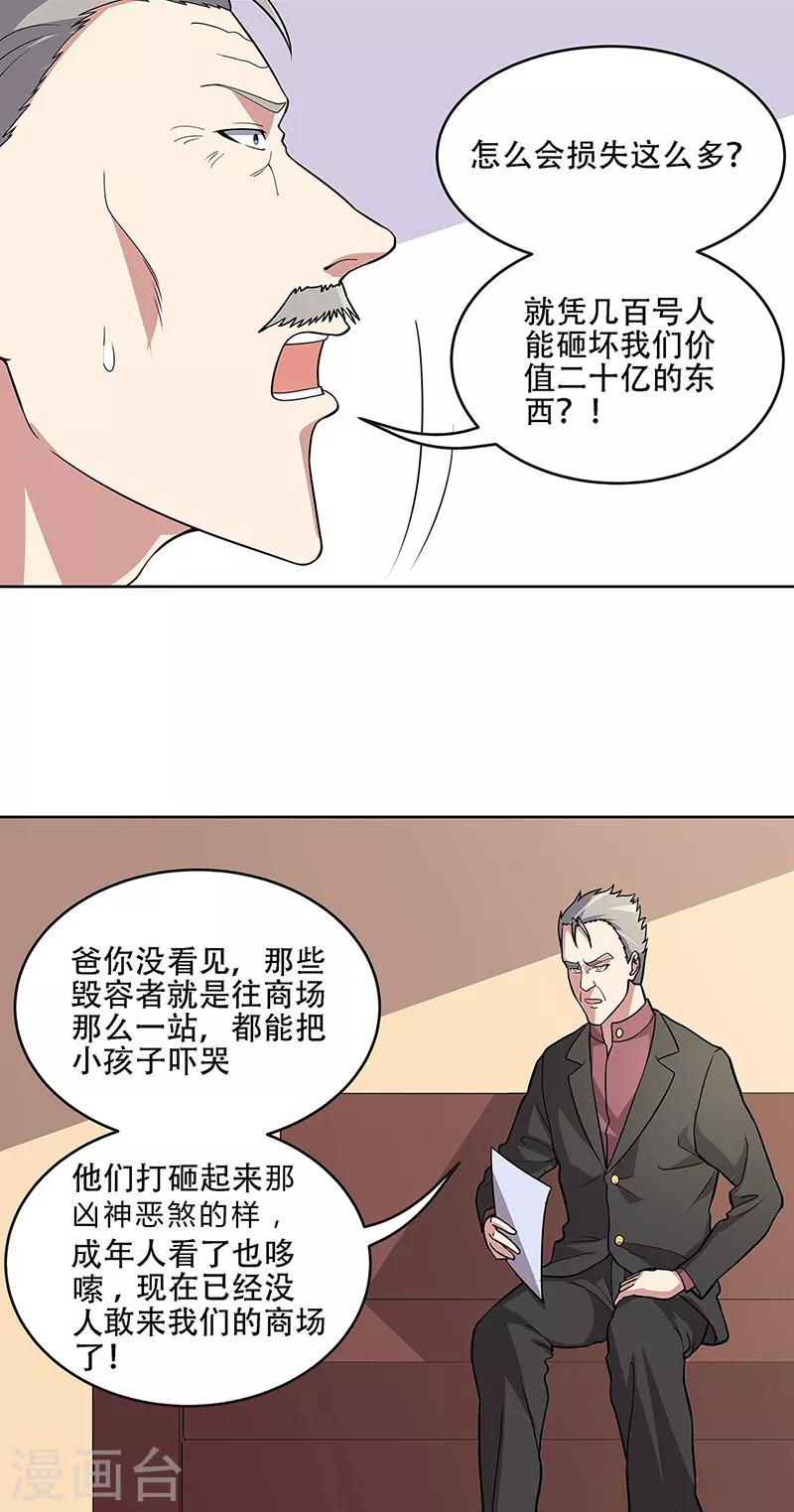 叶无天妙手狂医漫画,第157话 只要999992图