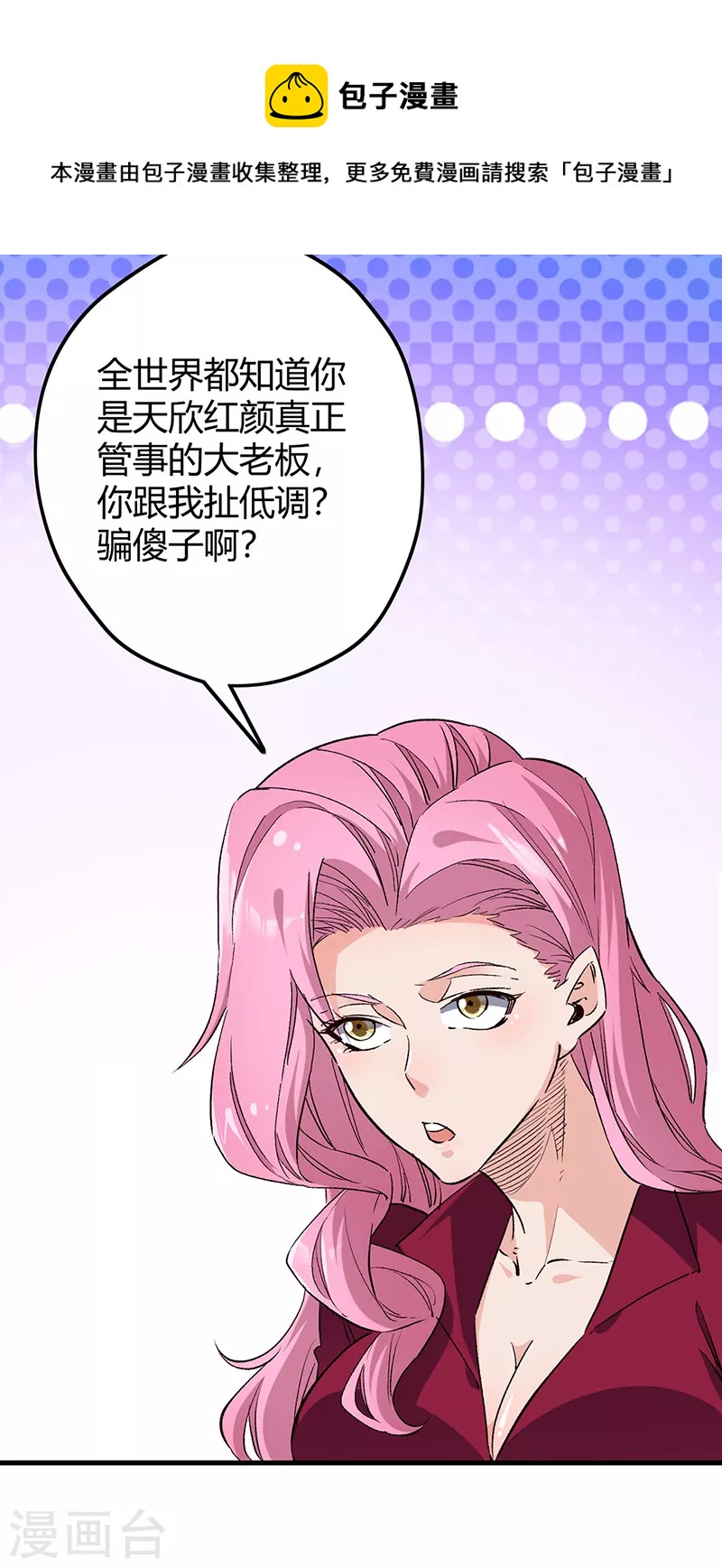 小说妙手狂医漫画,第261话 送上大礼1图