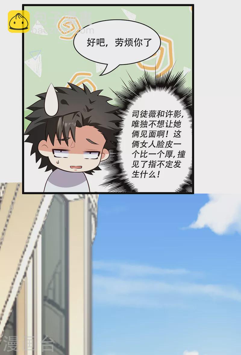 小说妙手狂医漫画,第272话 司徒薇VS许影1图