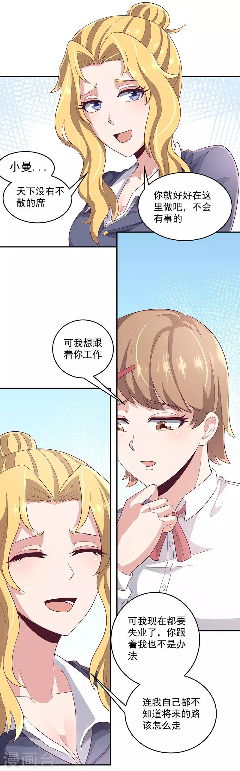 妙手狂医女主角有几个漫画,第81话 男人的快乐2图