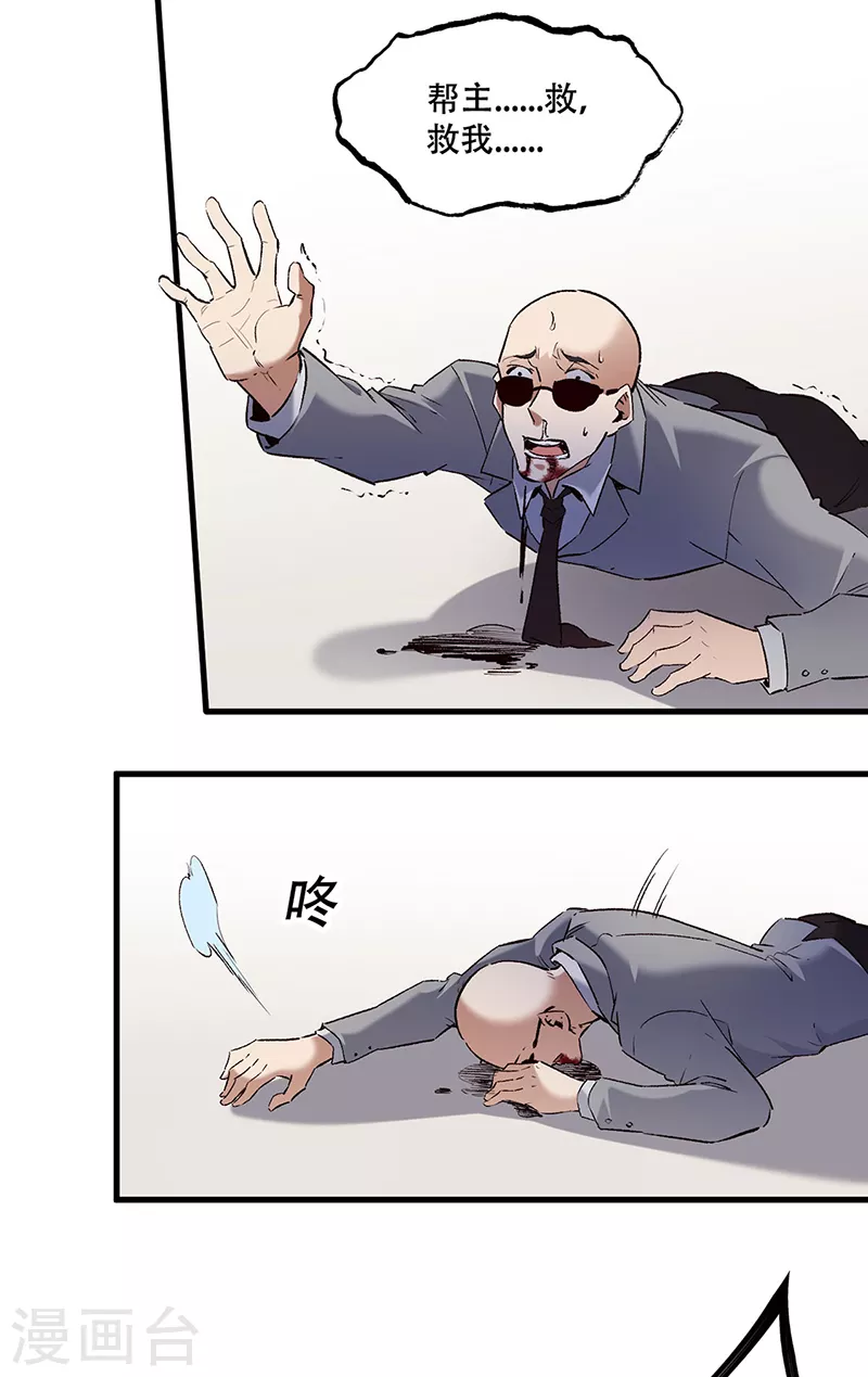 小说妙手狂医漫画,第299话 比划比划2图