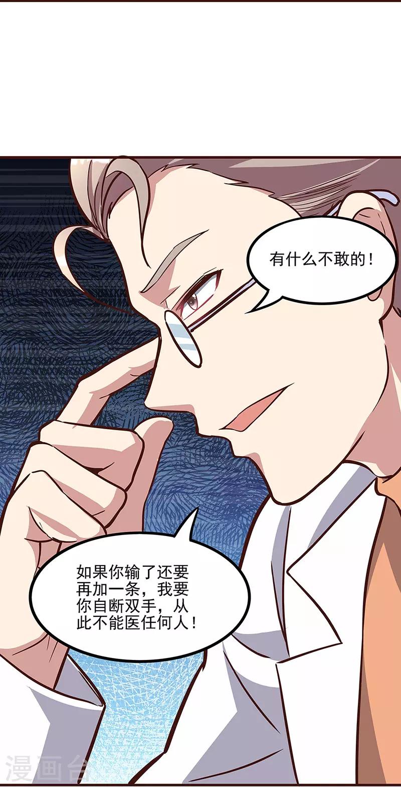 小说妙手狂医漫画,第135话 第一轮比试2图