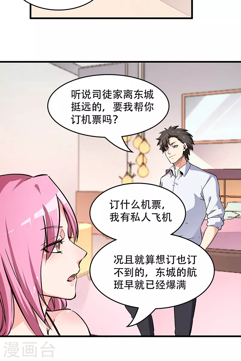 小说妙手狂医漫画,第197话 暗流涌动2图