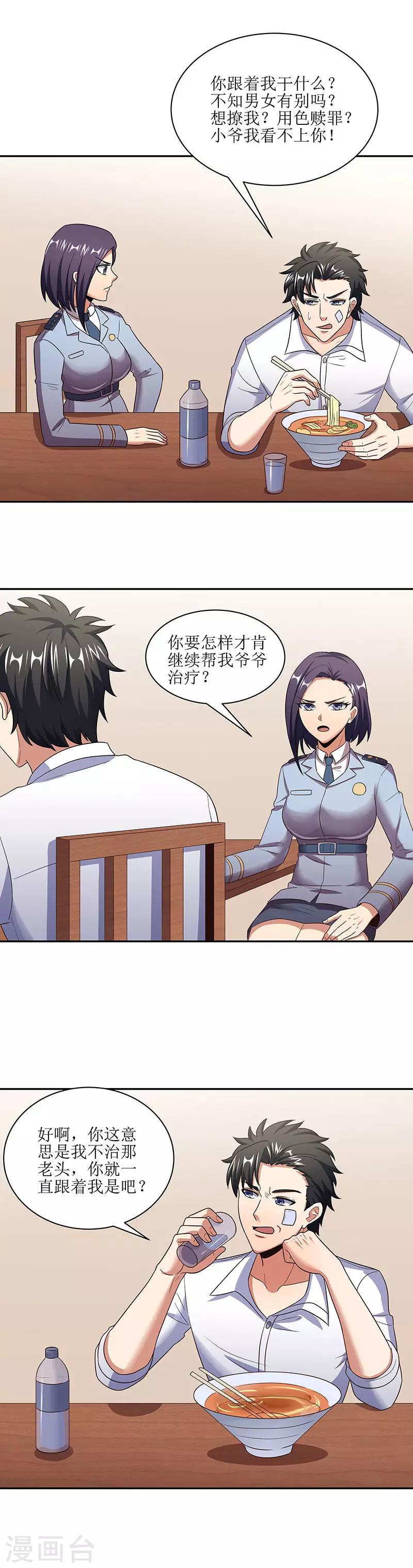 妙手狂医动漫合集漫画,第53话 谁是变态？2图