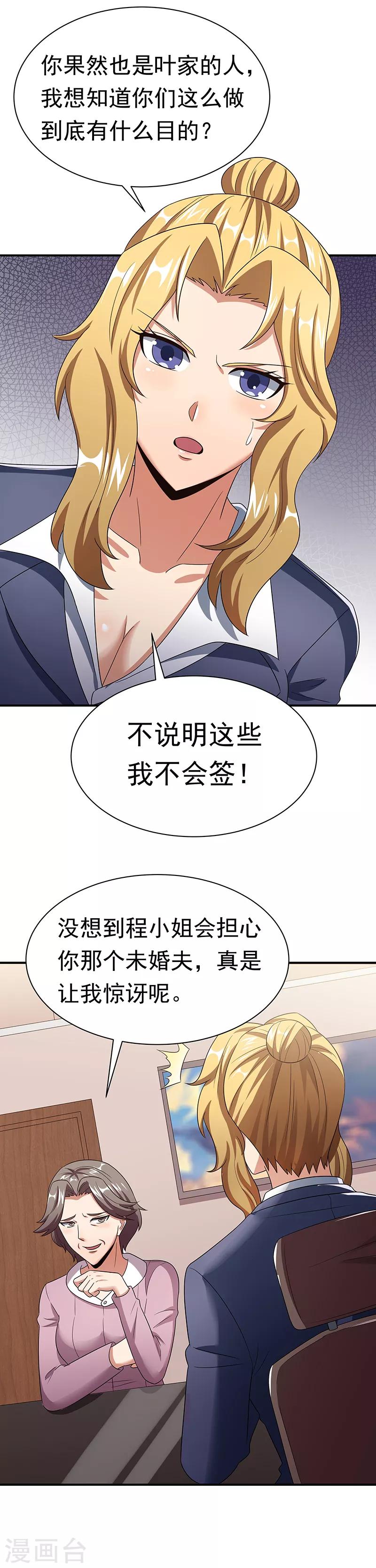 妙手狂医免费完整版漫画,第49话 被算计了2图