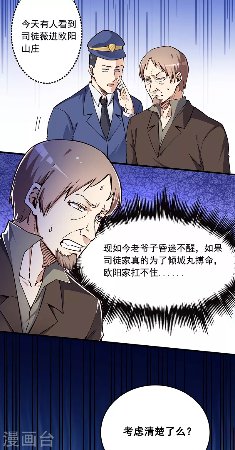 小说妙手狂医漫画,第167话 对不起1图