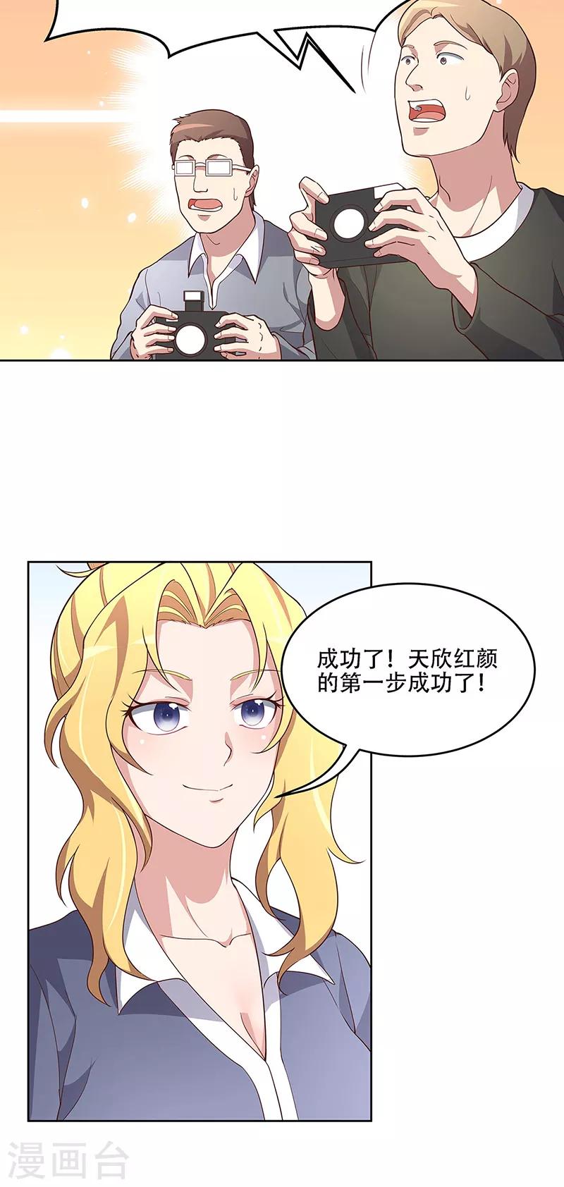 叶无天妙手狂医漫画,第153话 倾城之父！2图