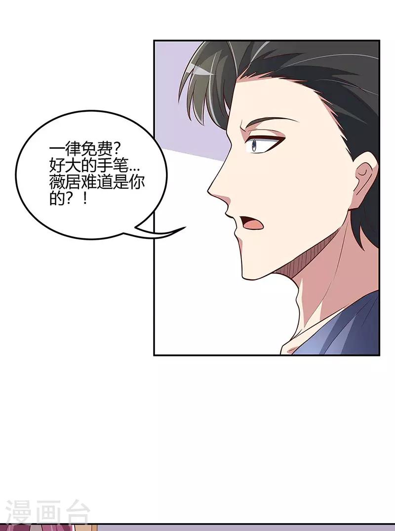 妙手狂医霍天磊免费阅读漫画,第126话 私人医生2图