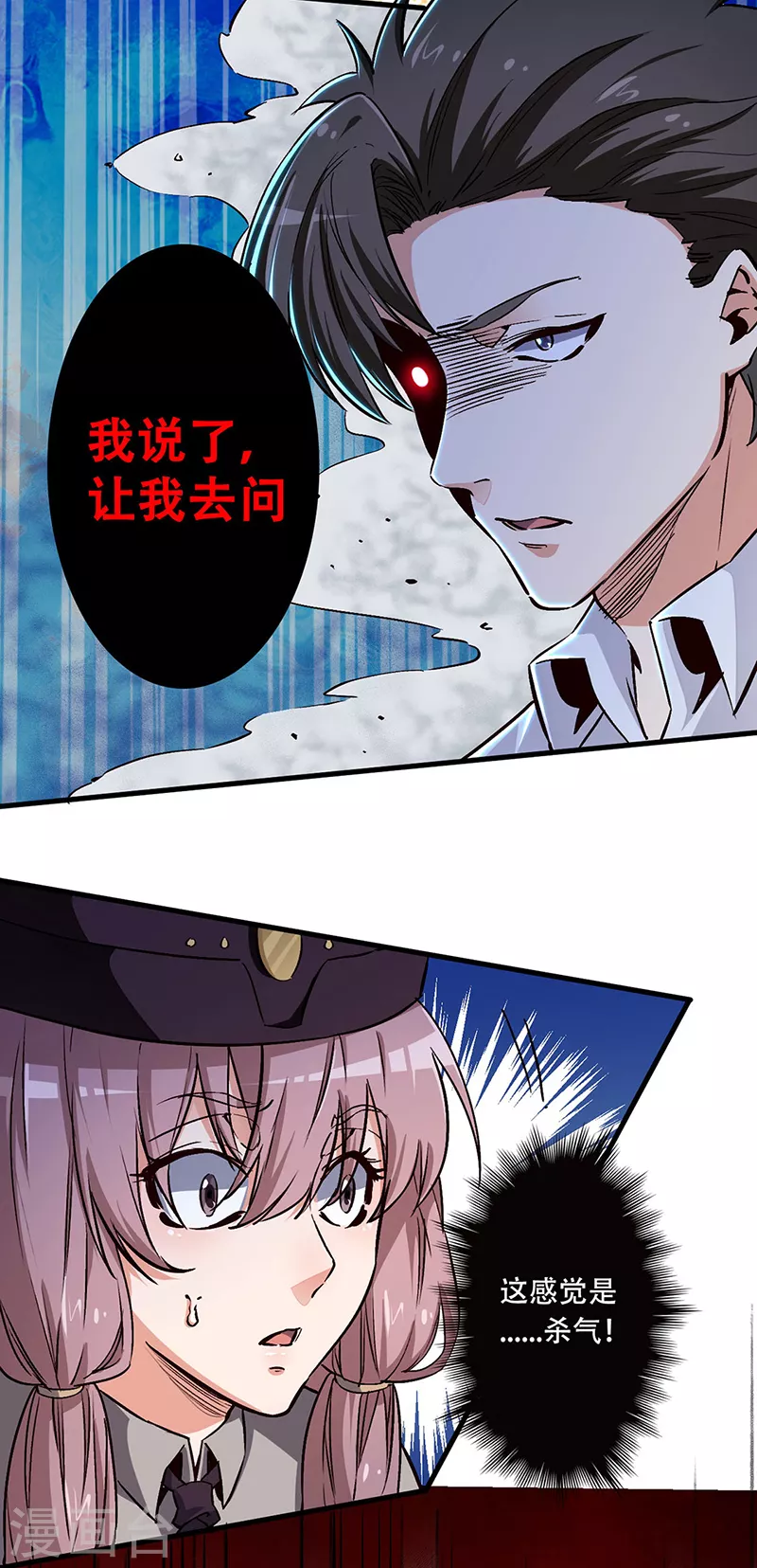 小说妙手狂医漫画,第179话 杀气！1图
