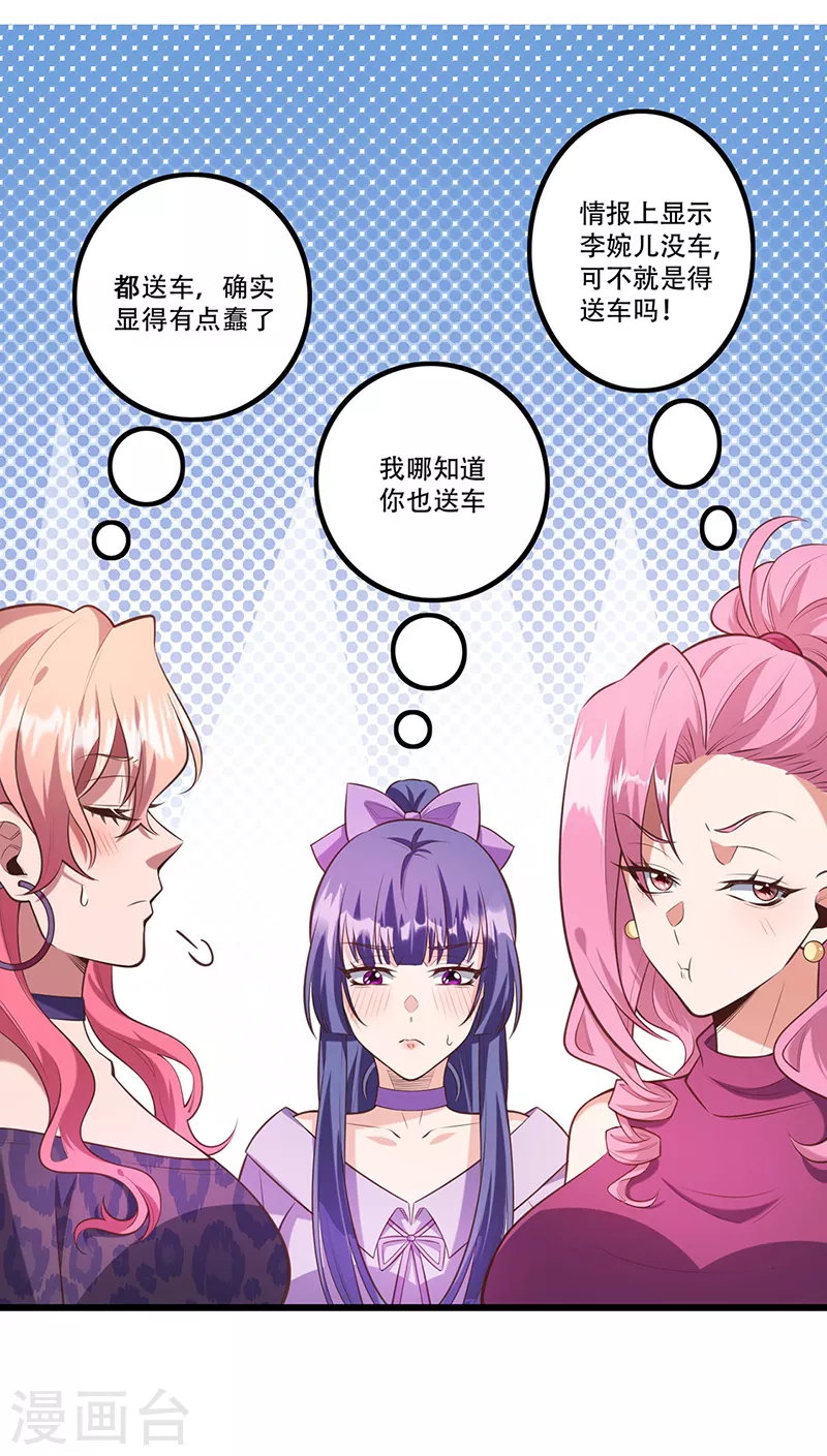 叶无天妙手狂医漫画,第277话 有点蠢的样子1图