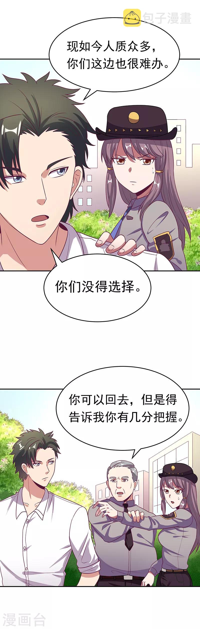 小说妙手狂医漫画,第28话 我会摆平你们2图