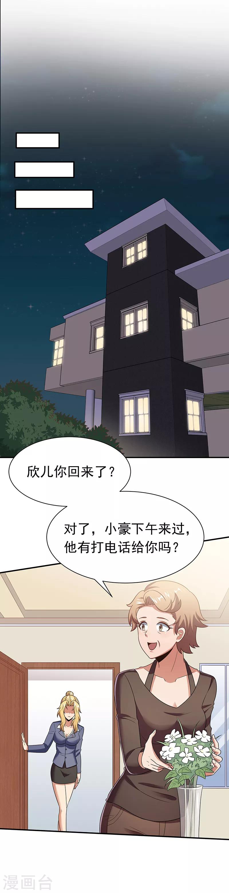 妙手狂医漫画免费全集漫画,第44话 撩我未婚妻？2图