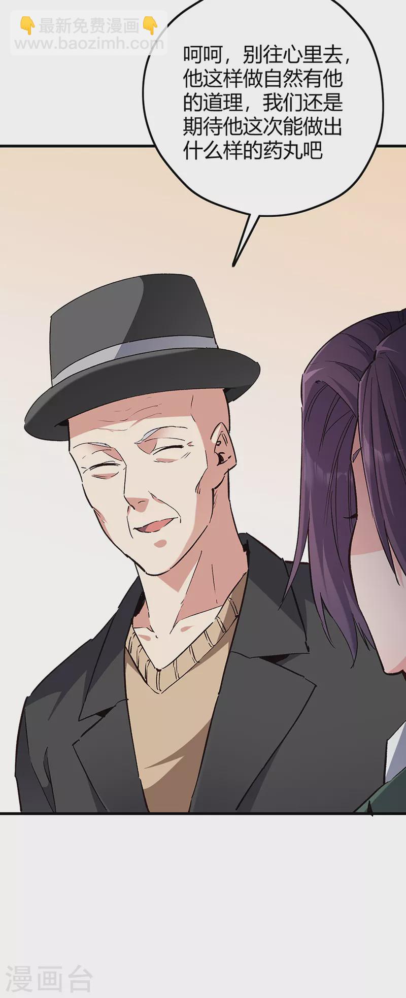 妙手狂医续集漫画,第269话 无月2图
