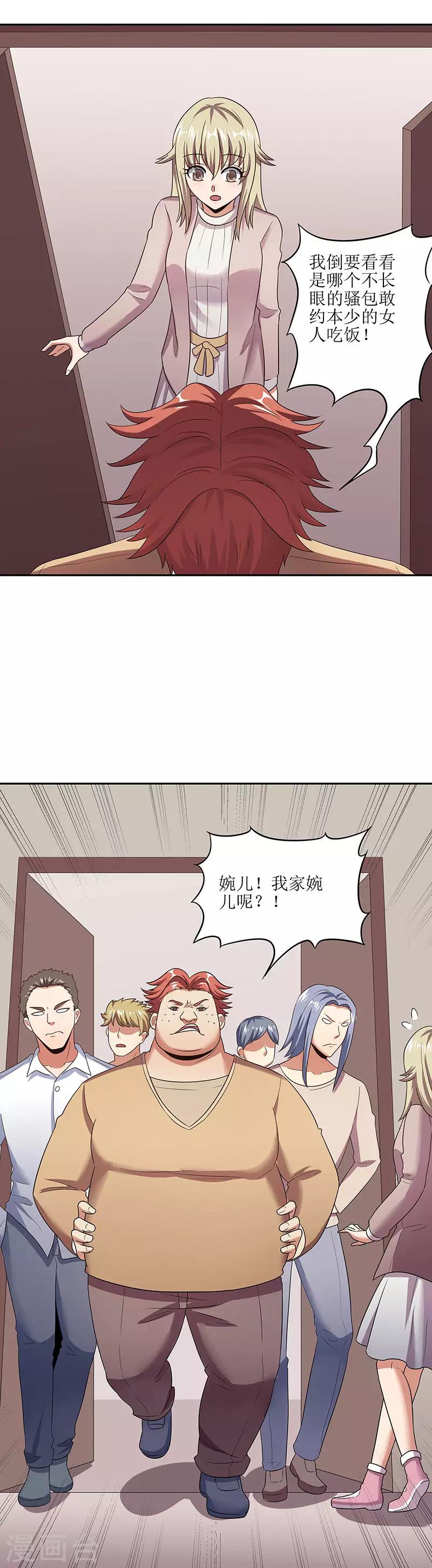 小说妙手狂医漫画,第56话 妹妹？2图