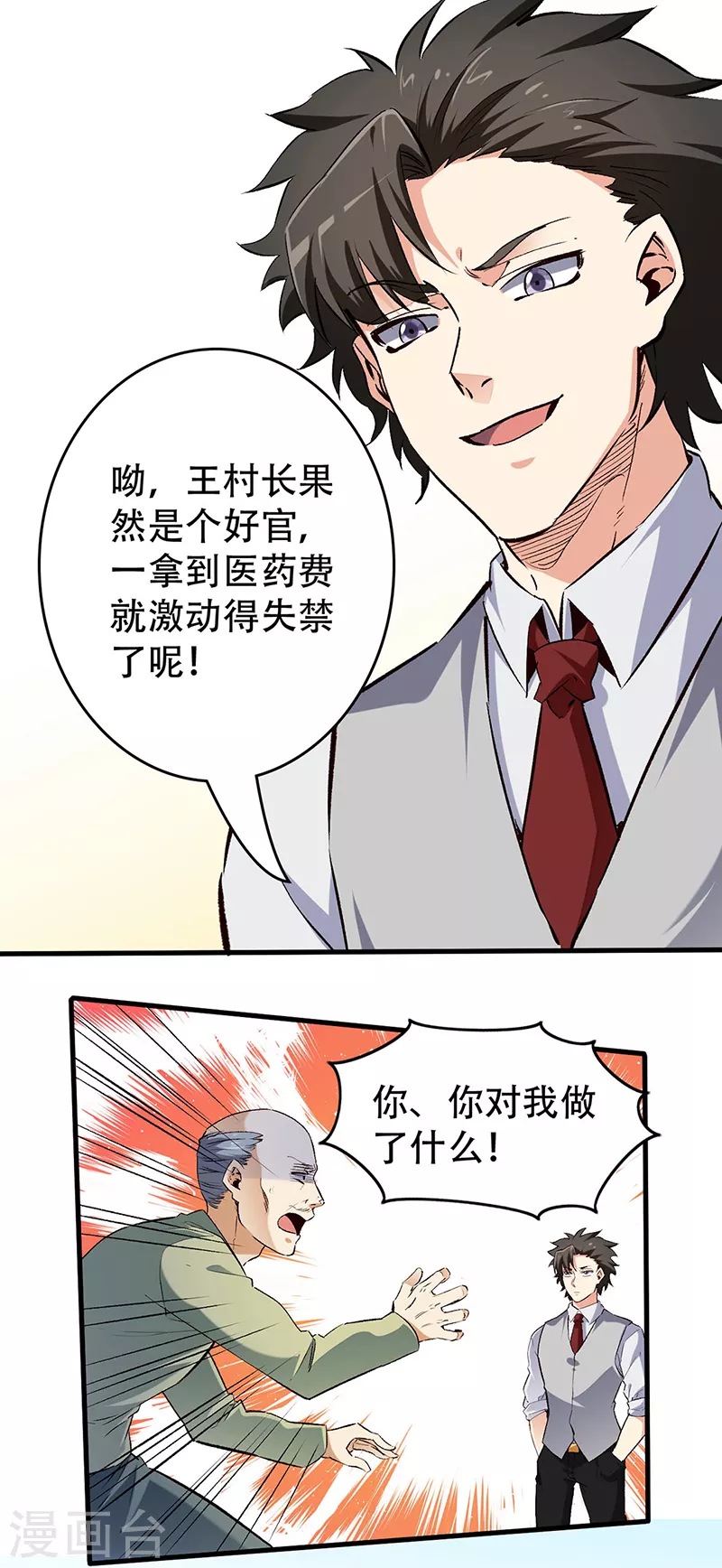 小说妙手狂医漫画,第192话 商业鬼才1图