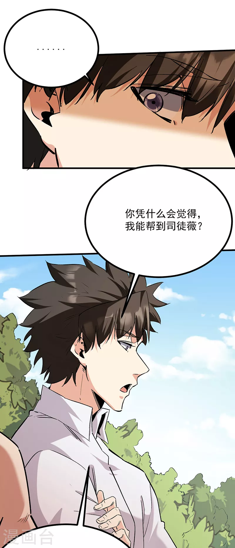 小说妙手狂医漫画,第305话绝对不是她2图