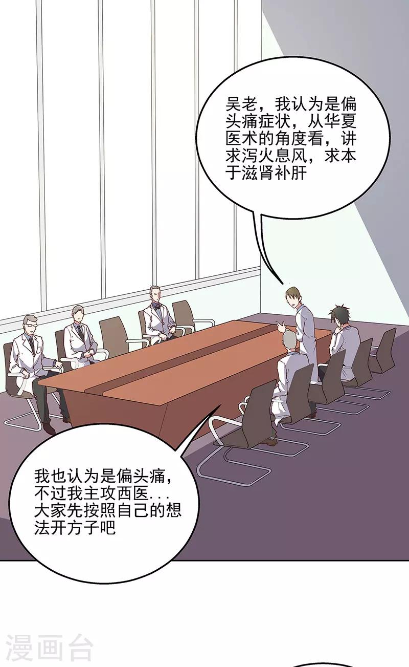 妙手狂医1漫画,第136话 我们认输1图