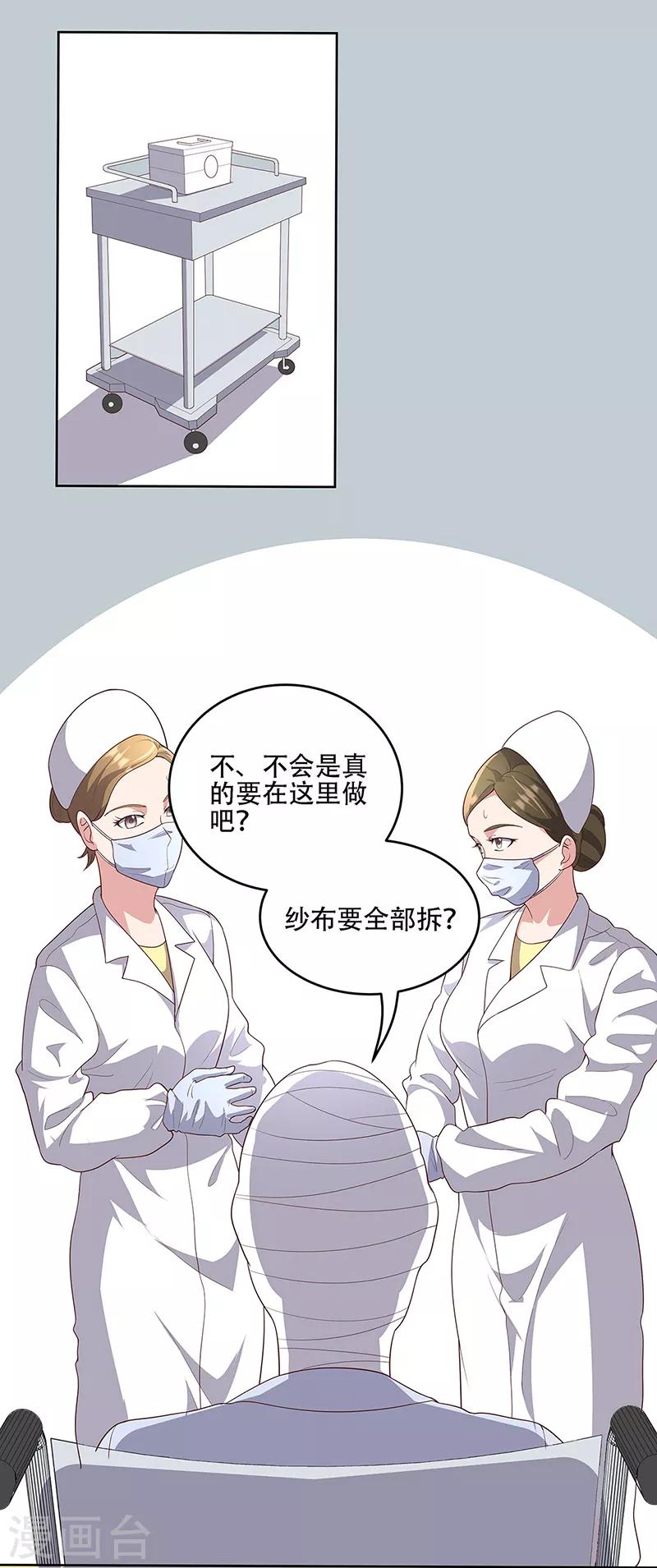妙手狂医小说人物介绍漫画,第151话 当场治疗2图